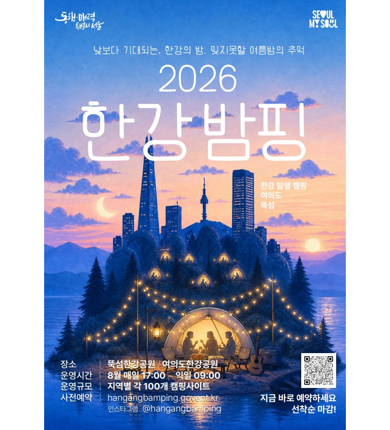한강 밤핑 포스터