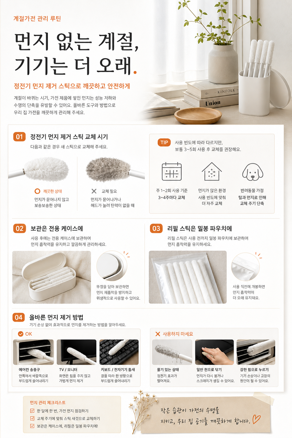 PCB기판 청소 스틱 교체 주기와 보관 체크리스트 인포그래픽