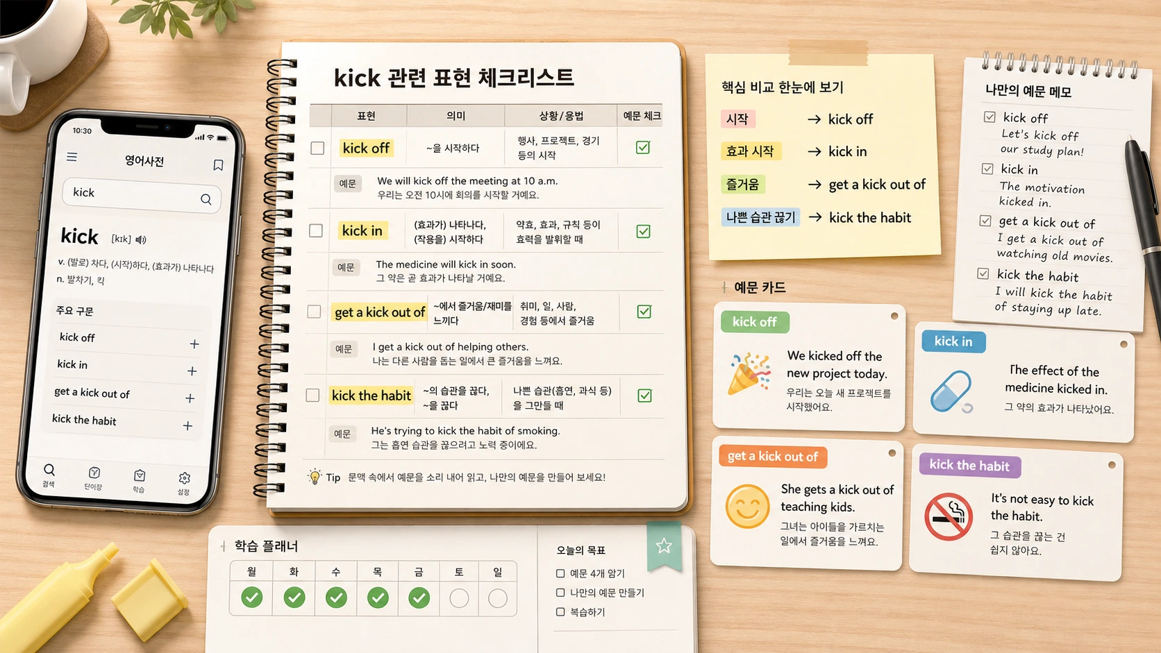 스마트폰 사전 앱과 예문 체크리스트로 kick 관련 표현과 문맥별 의미를 비교 정리하는 학습 화면 이미지