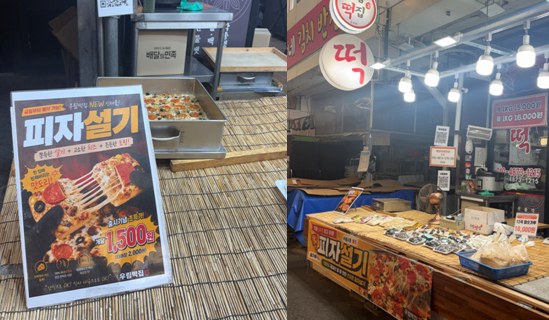 전통시장 떡집에서 판매 중인 피자설기와 안내판